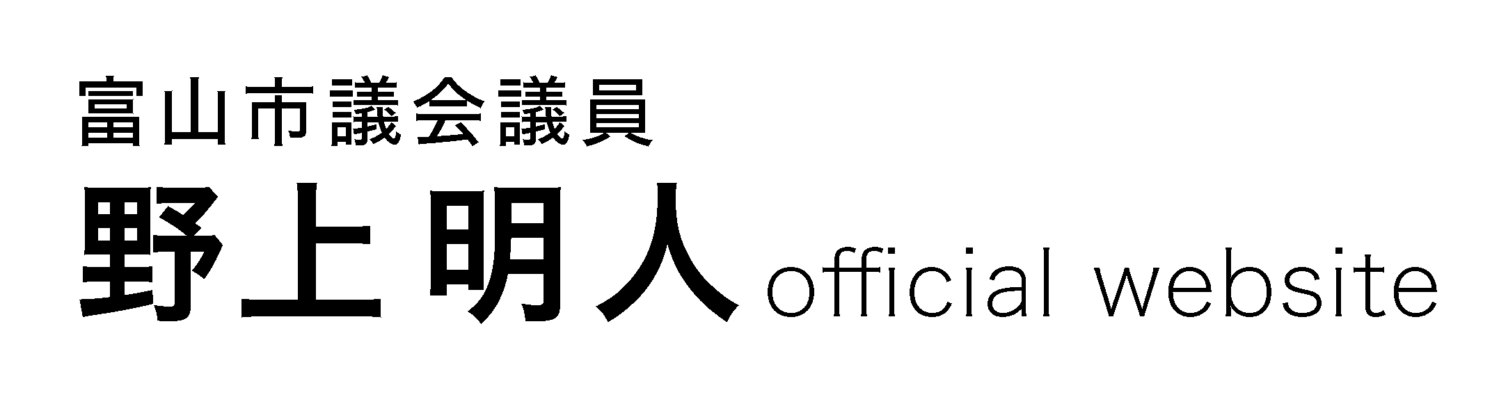 野上明人オフィシャルサイト